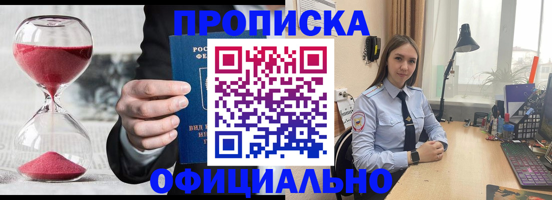 временная регистрация для всех в Бабаево