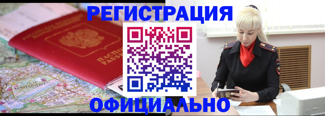 временная регистрация в Бабаево