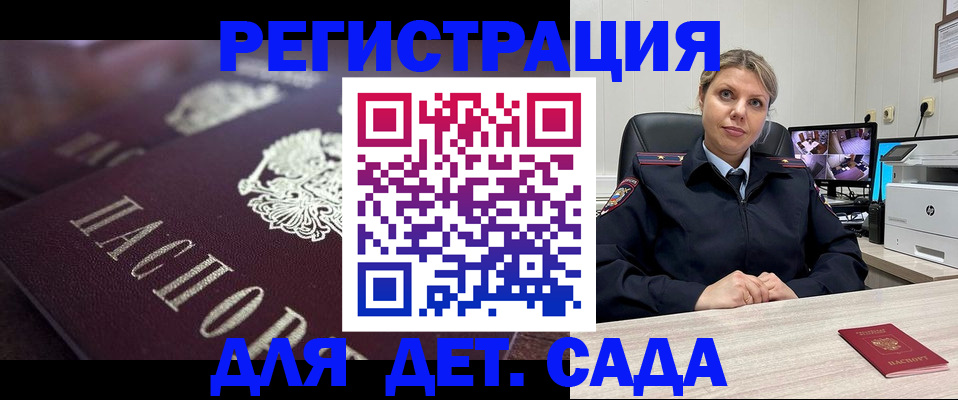 регистрация для дет. сада в Бабаево