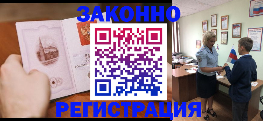 временная регистрация в квартире в Бабаево
